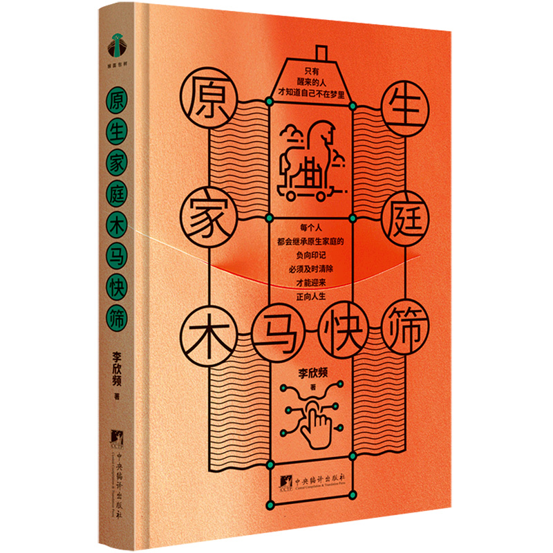 音像原生家庭木马快筛李欣频|责编:张科//孙百迎