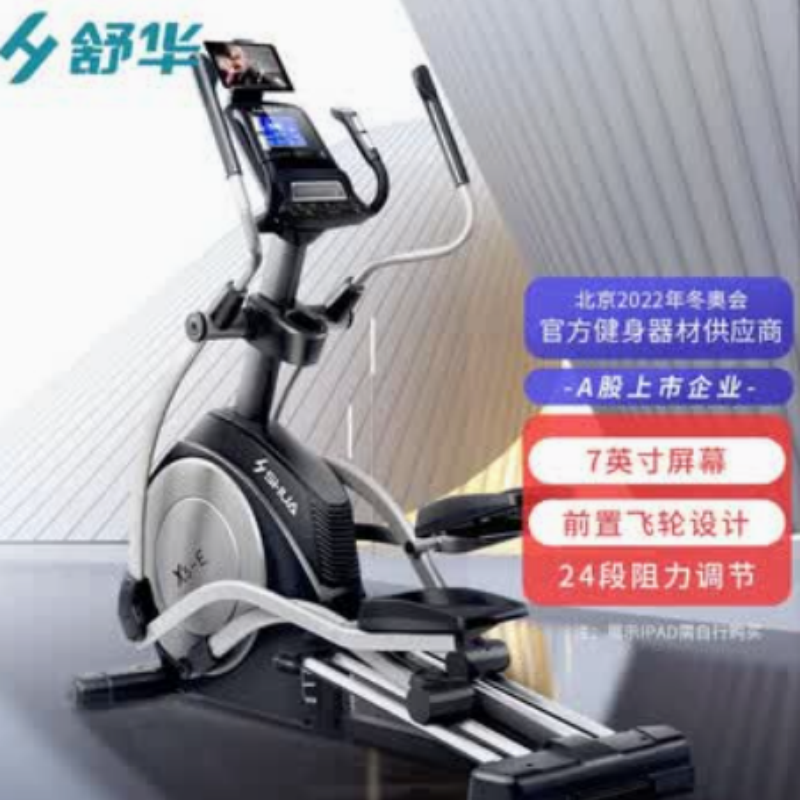 舒华X5-E椭圆机太空漫步机高端商用健身器材前驱家用椭圆仪SH-B6500E高清大图