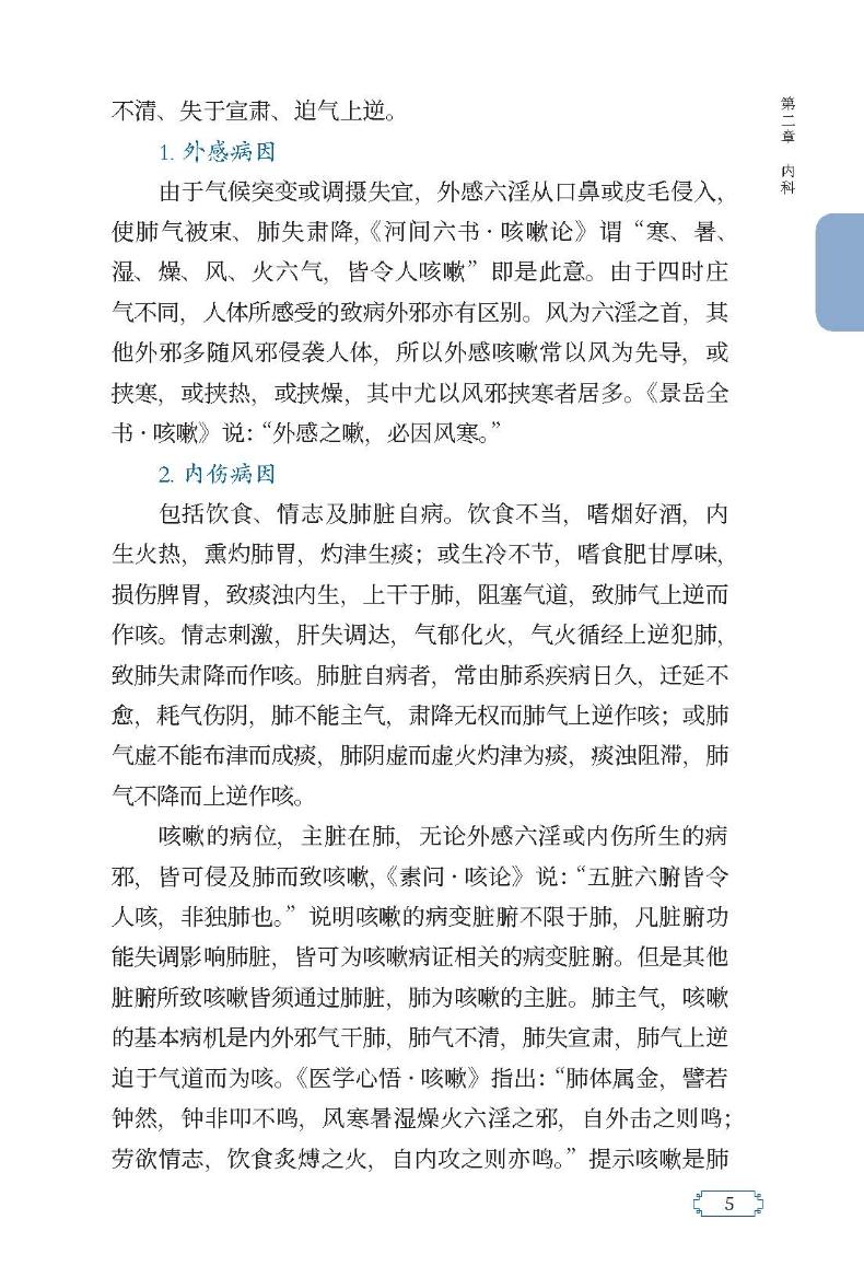 浙西南中医养生指引(第一辑)高清大图