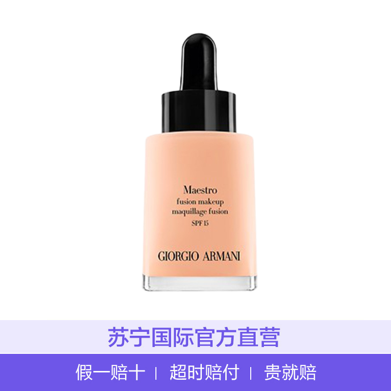 [哑光小滴管]阿玛尼极缎丝柔精华粉底液#5-自然肤色 30ml 修护;定妆 乔治·阿玛尼,GIORGIO ARMANI