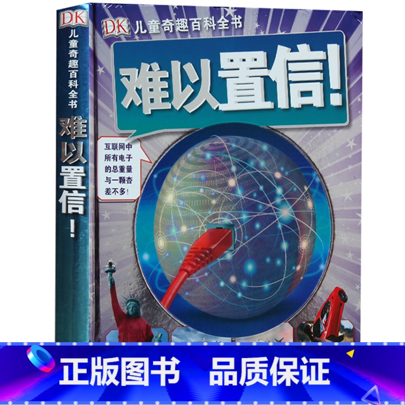 [正版]DK儿童奇趣百科全书难以置信 精装 dk版十万个为什么地球自然人类工程汽车交通工具制造百科知识大全书科普书籍小高清大图