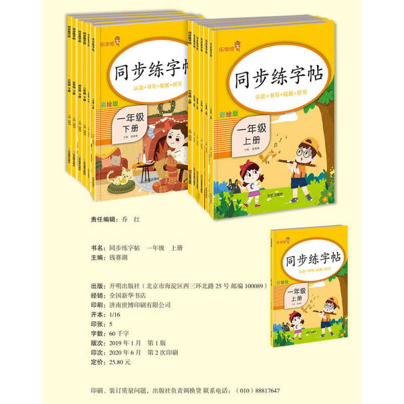 同步练字帖 下册 小学三年级 [正版]小学生同步练字帖一年级二年级三年级四年级五年级六年级上册下册字帖人教版小学语文专项