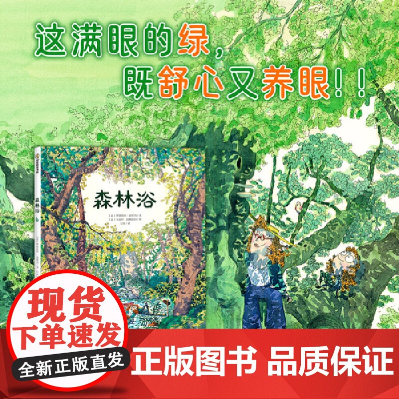 森林浴高清大图