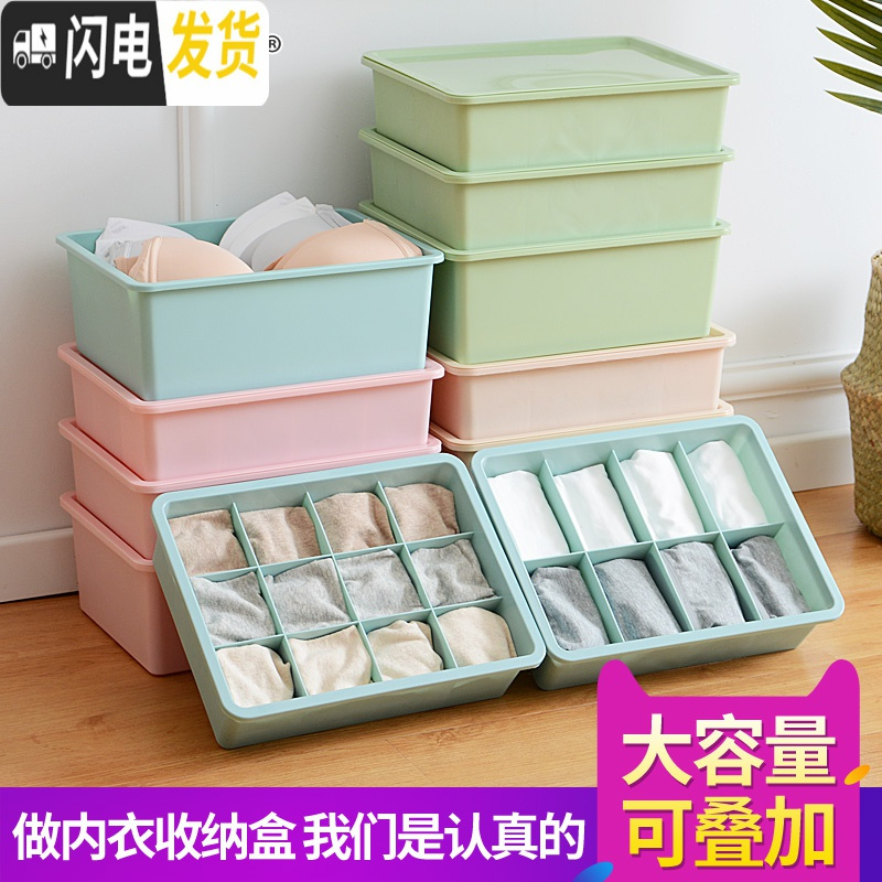 三维工匠内衣裤收纳盒塑料内衣内裤袜子储物整理盒衣服收纳箱高清大图