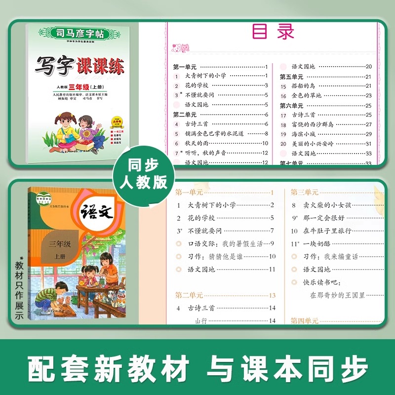 七年级上册[24新版]语文 [正版]2024人教版 小学初中一二三四五六七八九年级上册下册写字课课练 英语课课练人教pe高清大图