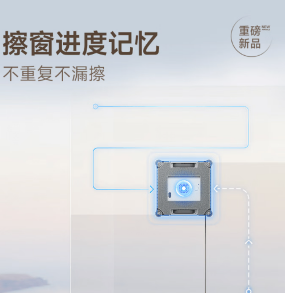 追觅DREAME智能擦窗机C1深度清洁高效去污静音设计便捷操控高清大图