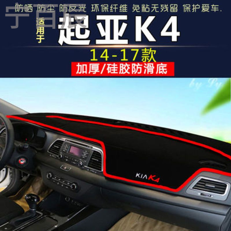 起亚焕驰通用中控仪表台避光垫汽车内饰改装防反光遮阳隔热防晒