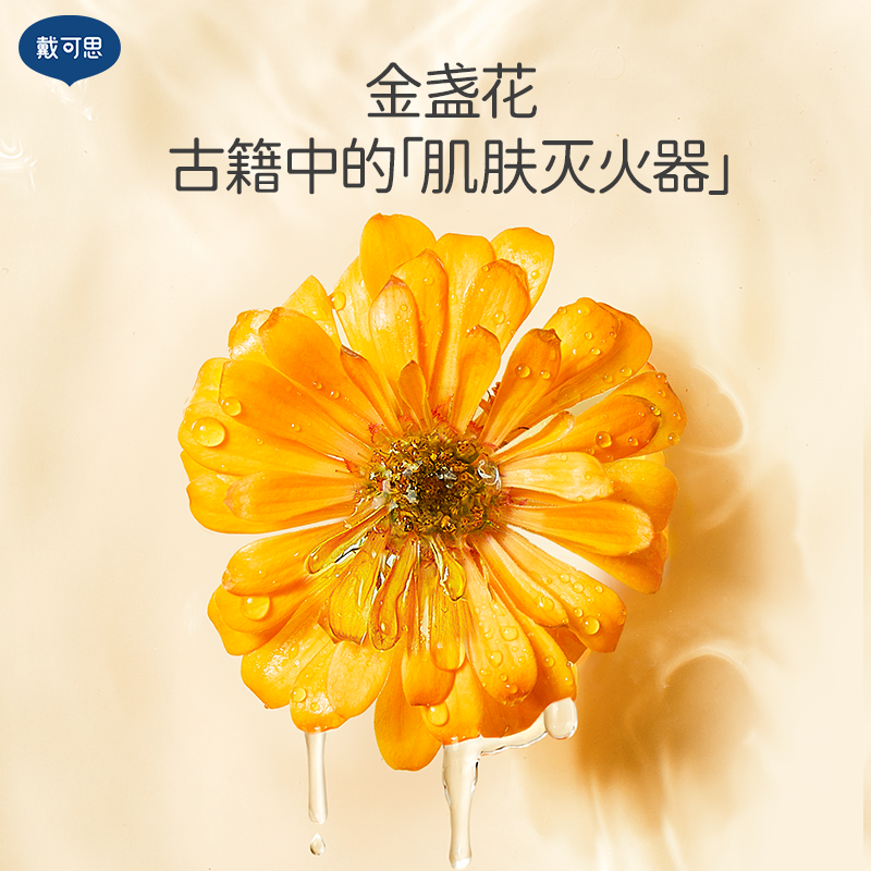 戴可思 婴儿金盏花特润霜(50g*2)高清大图