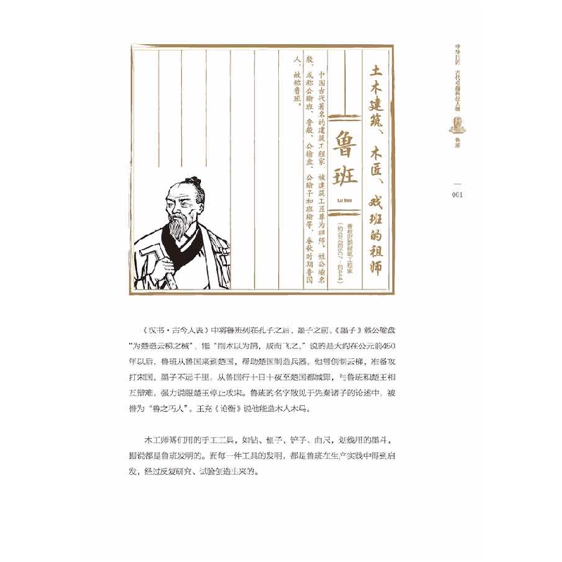 醉染图书中华巨匠:古代卓越科技人物9787504696816