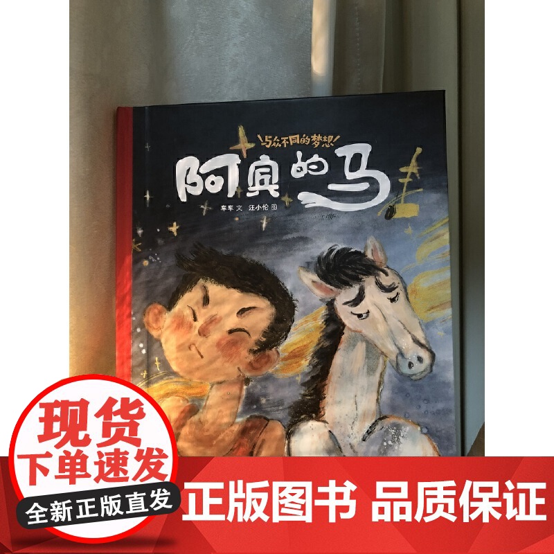 阿宾的马 / 与众不同的梦想高清大图