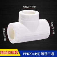 铭通远洋 PPR水管配件 三通.弯头加厚20（10个）