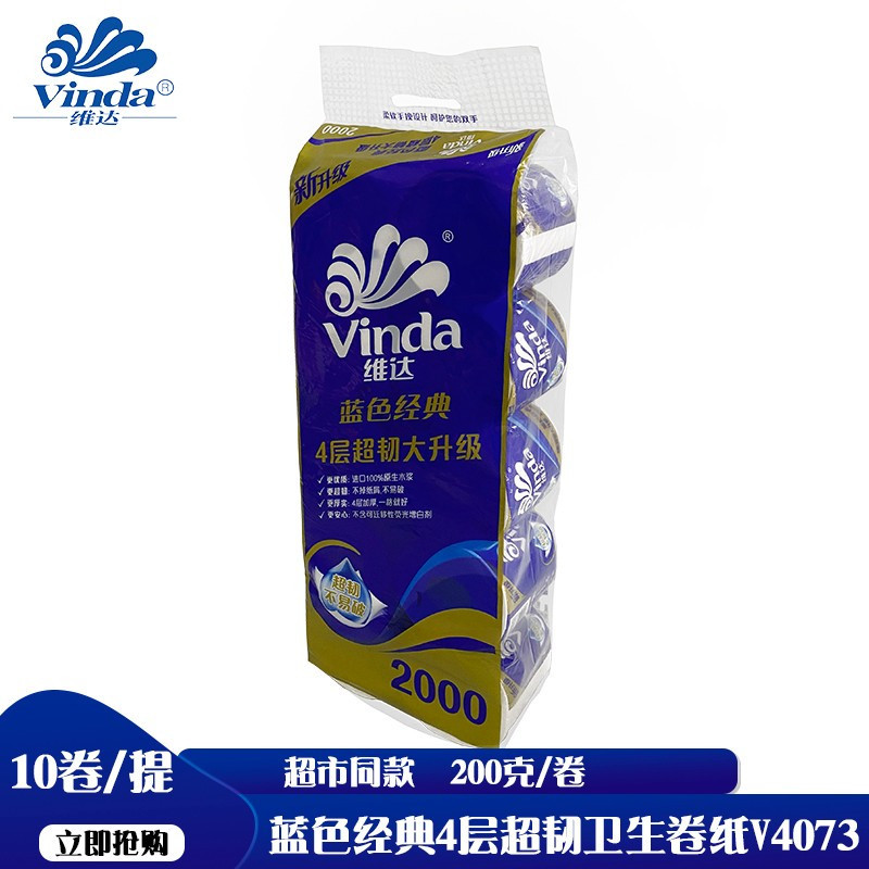 维达蓝色经典有芯卫卷V4073 4层200克10卷
