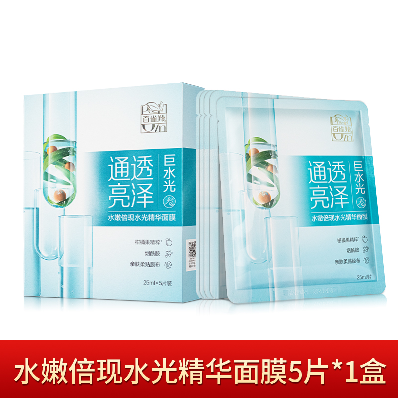 (PECHOIN)百雀羚面膜面贴膜 水嫩倍现水光精华面膜20片 保湿补水高清大图