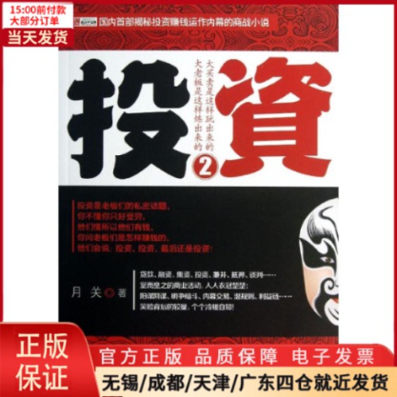 [正版]全新 小说/职场小说 9787104040279高清大图