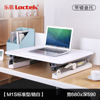 乐歌 Loctek M1 站立办公支架升降桌笔记本台式可升降站立式电脑桌办公桌子