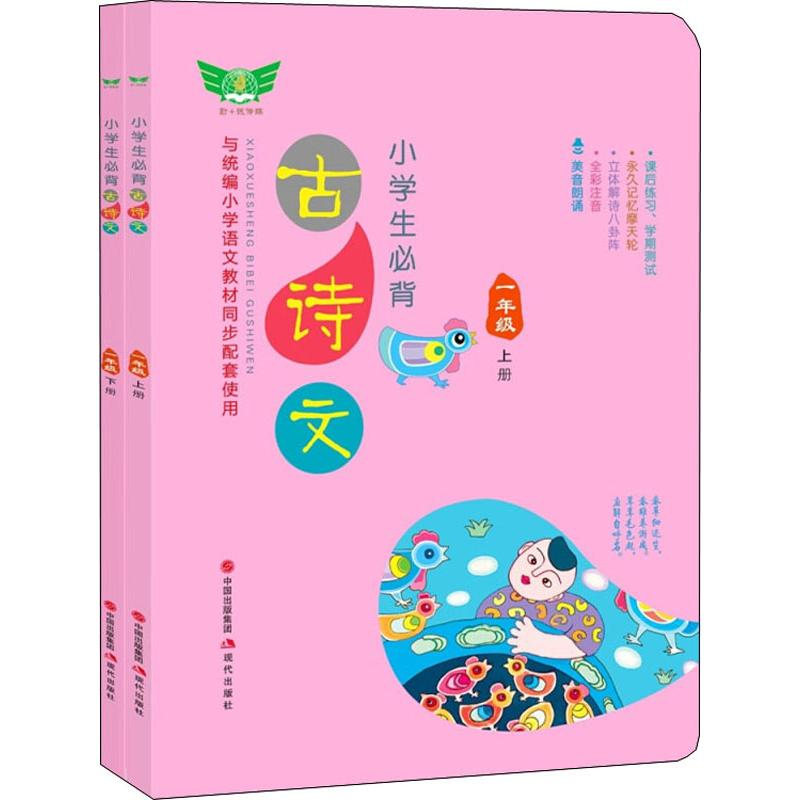 醉染图书勤+诚传媒 小学生必背古诗文 1年级(2册)9787514379754高清大图