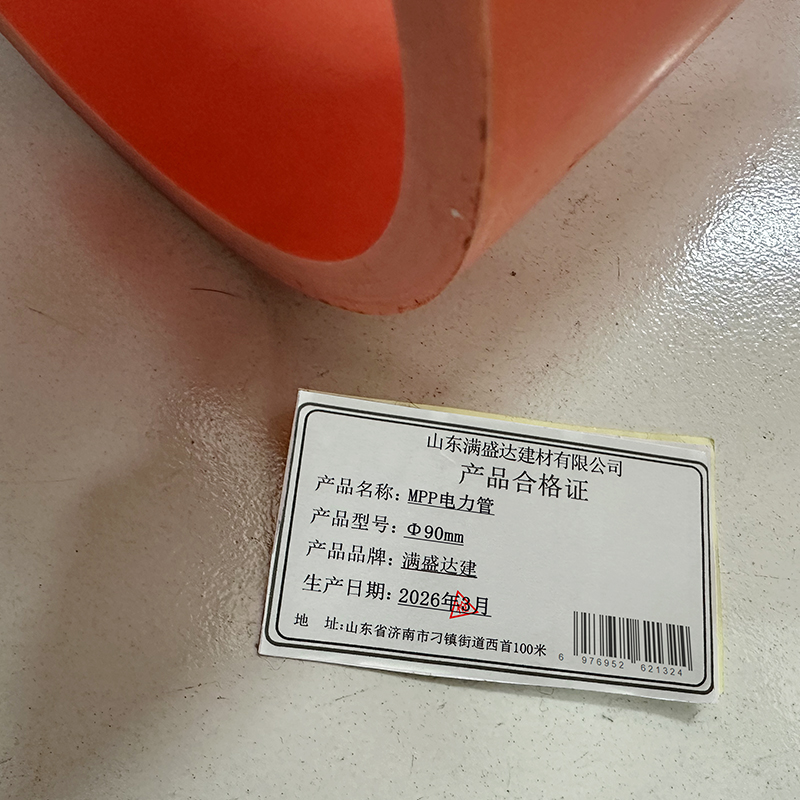 满盛达建 MPP电力管 Φ90mm 米高清大图