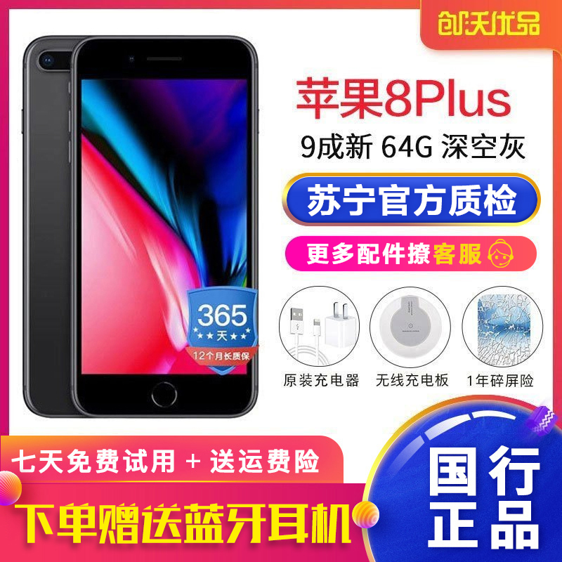 [二手9成新]Apple/苹果 iPhone 8Plus 64GB 深空灰 二手手机 苹果8p 国行正品 全网通4G手机