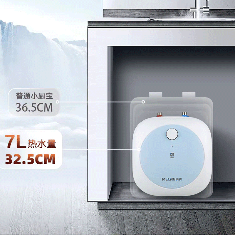 美菱7L家用小厨宝一级能效 厨房速热电热水器 小巧尺寸2100W MD-170Q2高清大图