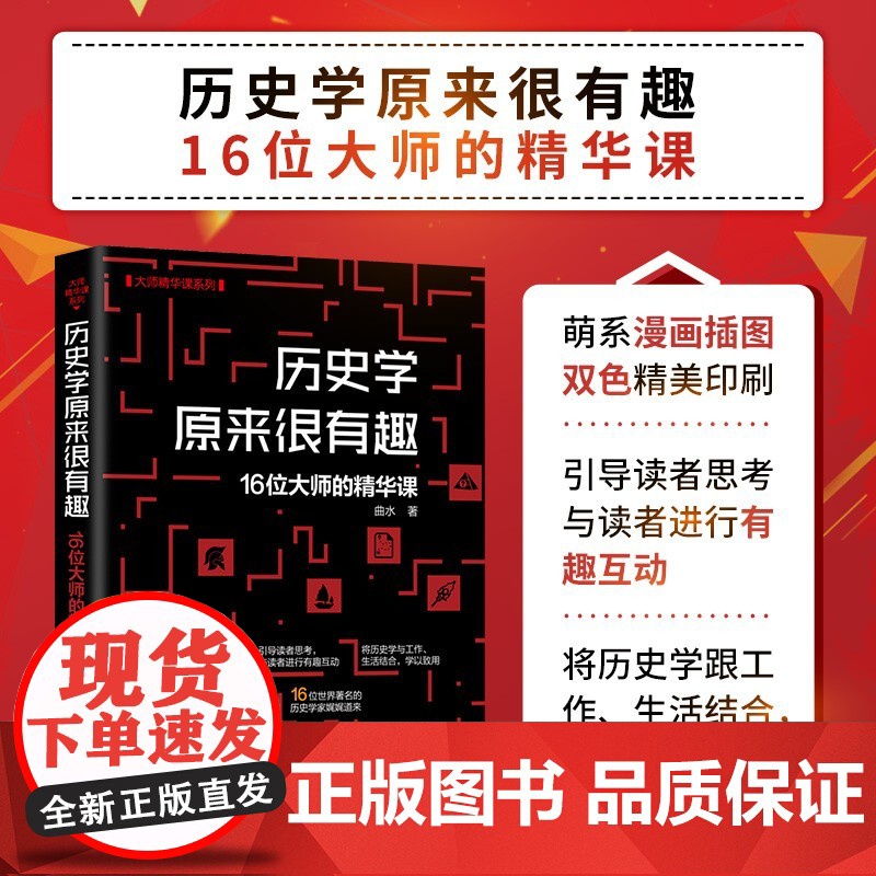 历史学原来很有趣 16位大师的精华课 大师精华课系列 陈昱伯 著 历史高清大图