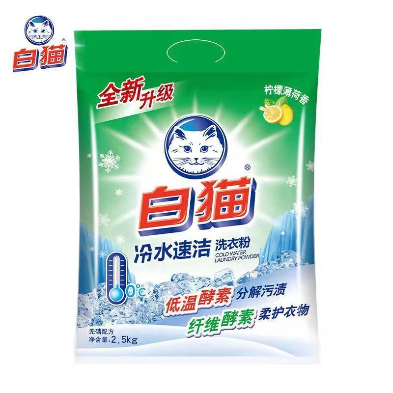 白猫 无磷配方洗衣粉 冷水速溶2.5KG 单位:袋