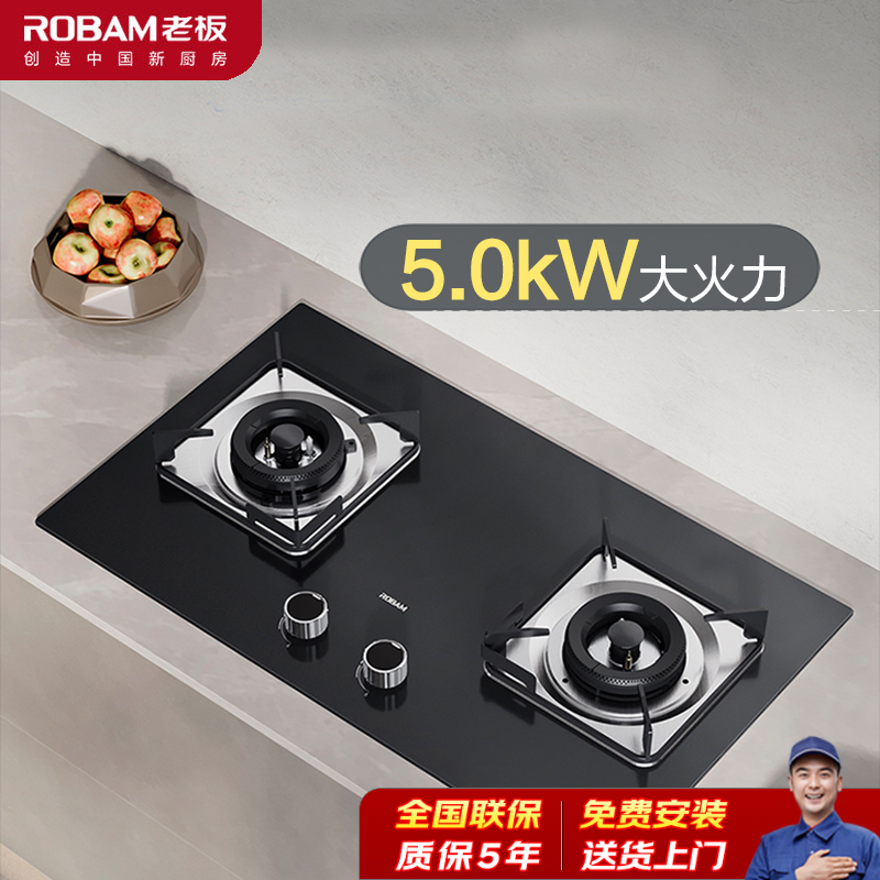 老板ROBAM 燃气灶 5.0kW 单灶具 双眼灶 燃气灶嵌入式 液化气灶JZY-22B1A (液化气)