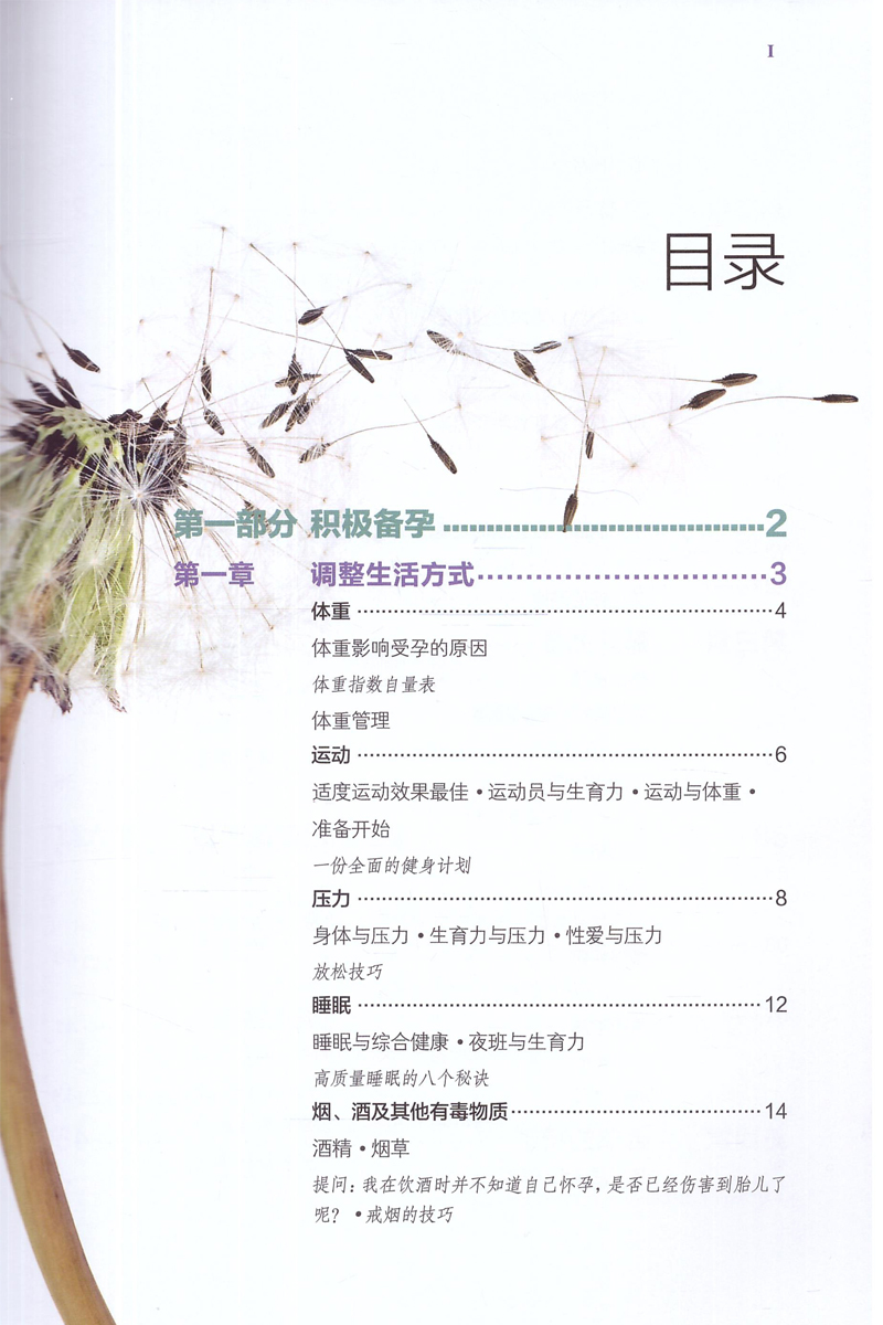 [醉染正版]正版 梅奥备孕全书 孕期大全 孕前准备百科 备孕生活调理 孕妇食谱 孕妇育婴书籍高清大图