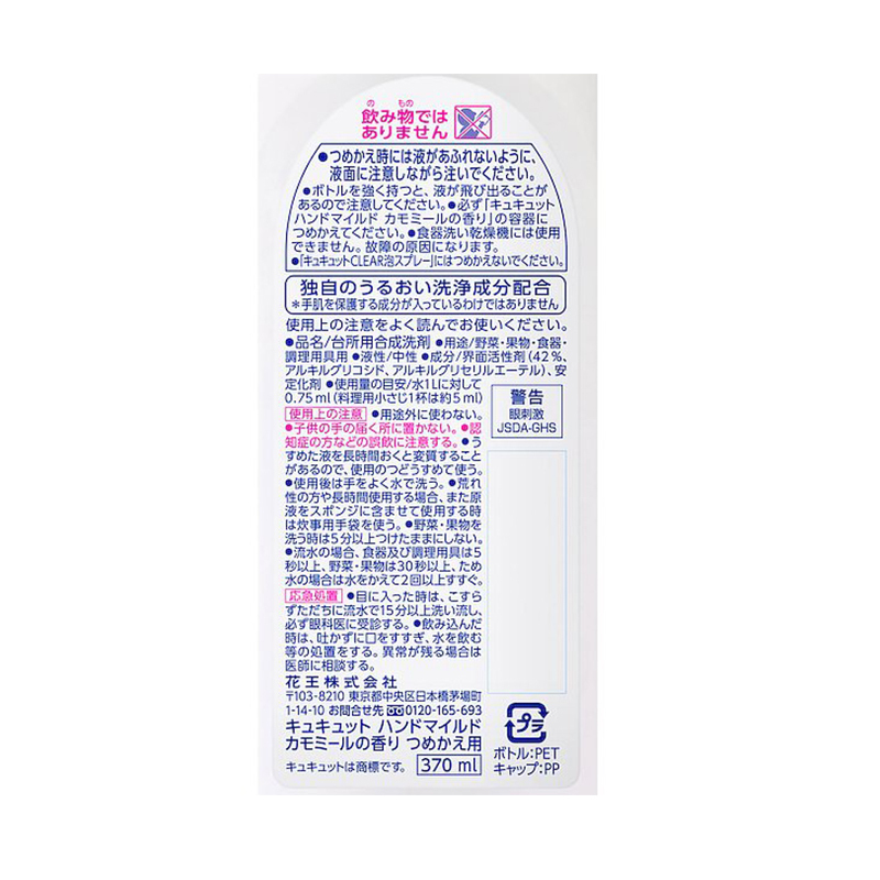 花王(KAO) 水果蔬菜餐具用浓缩洗洁精 (替换)雏菊 370ml