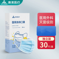 奥美 一次性独立包装医用外科口罩 30只/盒