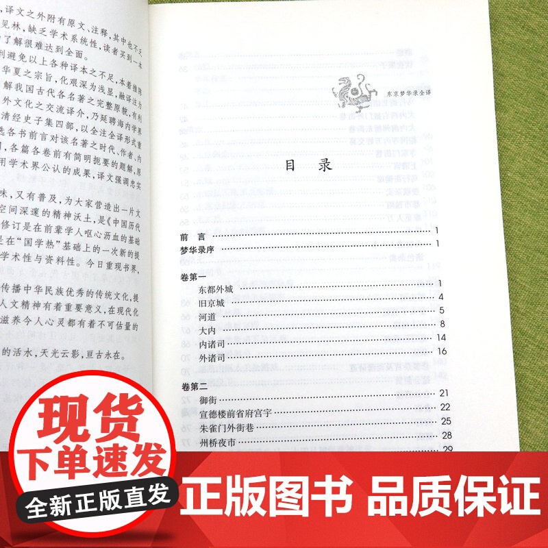 东京梦华录全译 中国历代名著全译丛书国学经典全本全注全译完整无删减版孟元老原著姜汉椿译注中国通史传统文化书籍高清大图
