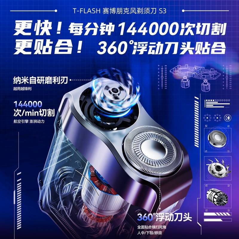 同诗赛博朋克剃须刀-S3闪银高清大图