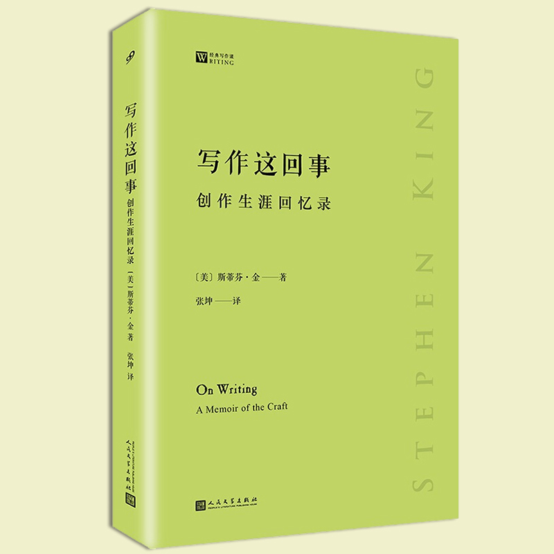 [正版] 写作这回事 创作生涯回忆录 斯蒂芬金的回忆录传记随笔现当代文学小说书 跟着大师学写作的教程写作指南书籍人高清大图