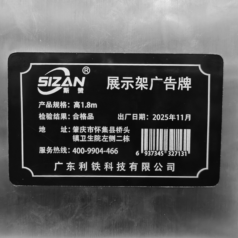 斯赞 展示架广告牌 高1.8m 个高清大图