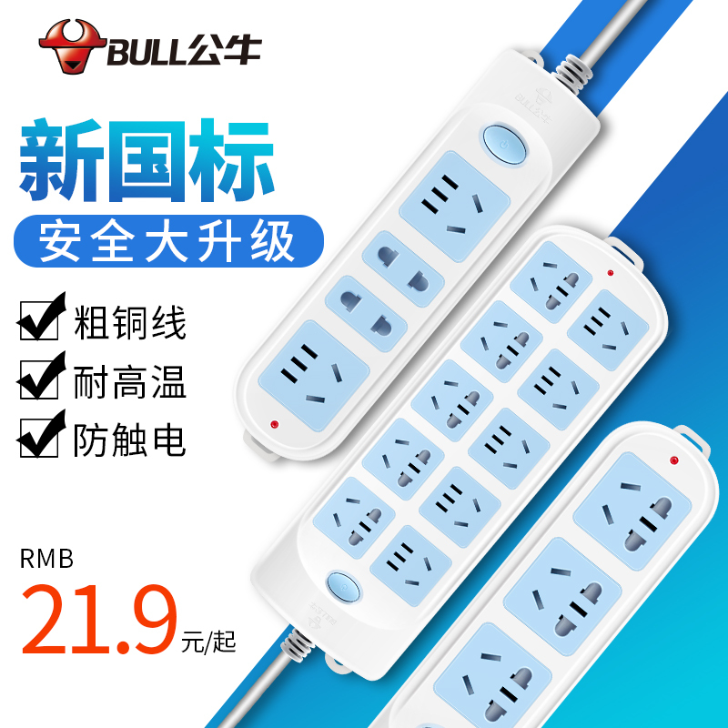 【苏宁】bull公牛插座插排插板带线正品家用单控开关多孔面板拖接线板电源插座带保护门10插位GN605-10位插/5米