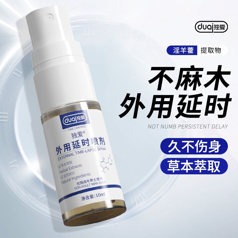 独爱延时喷剂印度神油外用正品持久情趣男用品喷雾神油延迟降敏感不麻木延长房事时间成人情趣性用品高清大图
