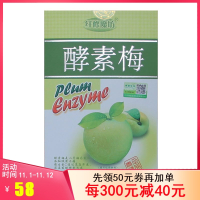 纤修魔坊 酵素梅 果蔬酵素青梅 可搭配减肥清肠茶快瘦身汤通便产品纤体梅酵素粉原液奶昔代餐 1盒（20颗/盒）