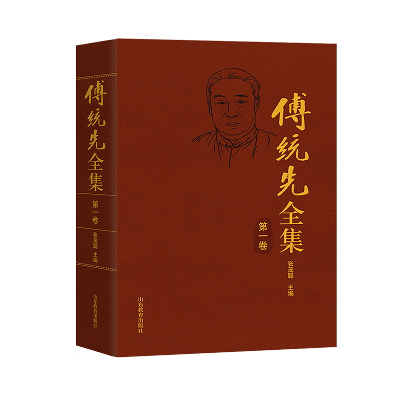 醉染图书傅统先全集(卷)(精)9787570114337高清大图