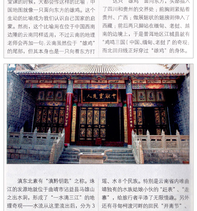 [正版]走遍中国云南 详细旅游资讯 轻松游遍云南大理丽江香格里拉迪庆 吃喝玩乐住宿交通攻略精美彩图旅游书籍 自驾游自助高清大图