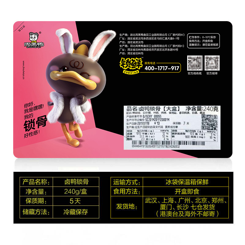 [周黑鸭_锁鲜]气调盒装锁骨240gX2 武汉特产休闲零食鸭肉类卤味小吃