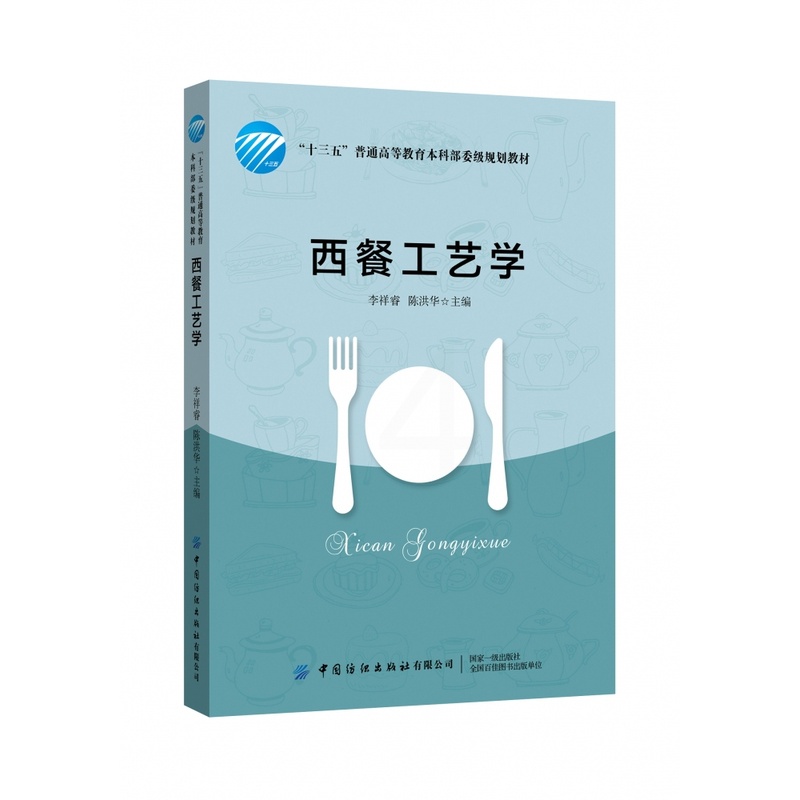 [正版]西餐工艺学 家常菜谱大全 养生烹饪书籍 减肥零食低卡减脂沙拉酱减肥早餐 代餐主食食谱 随园食单菜谱大全 书店图书高清大图