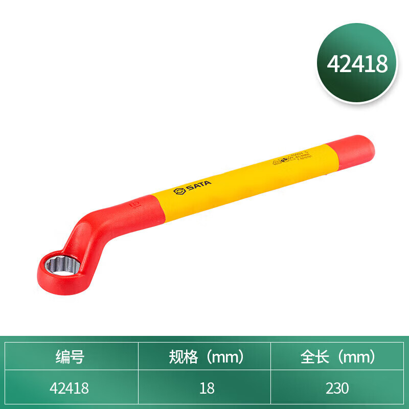 世达(SATA)42418 VDE绝缘梅花扳手18MM