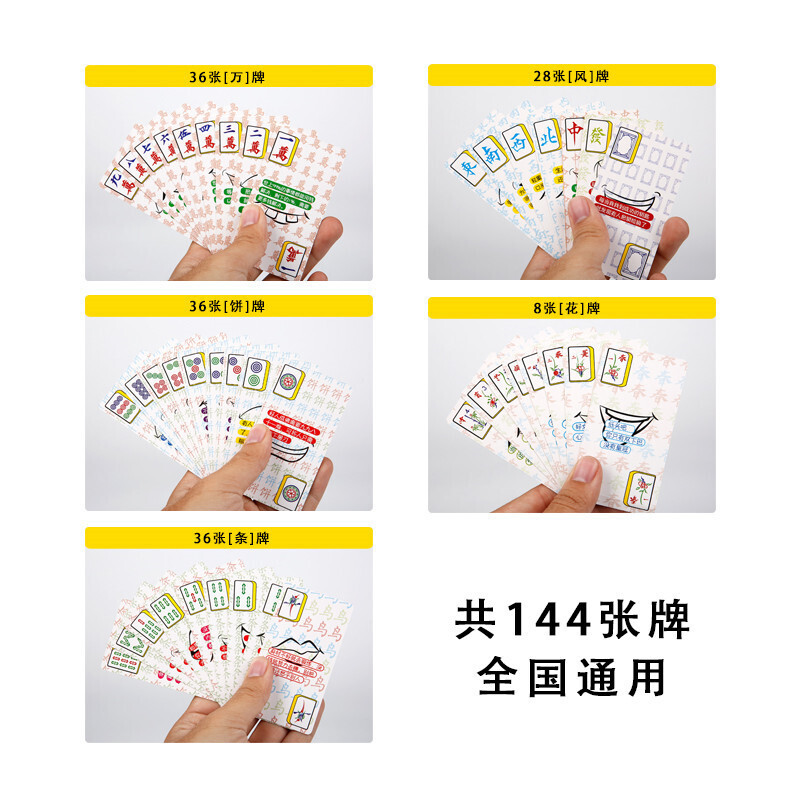 麻将扑克牌 纸牌麻将吐吧纸麻将便携无声迷你旅行纸麻将送2色子 吐吧纸麻将