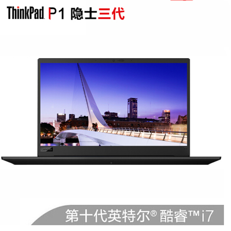 联想ThinkPad P1 隐士 三代 gen3设计师专用移动图形工作站 15.6英寸笔记本电脑 i7-10750H FHD高清T1000 00CD 16G内存 512G固态硬盘