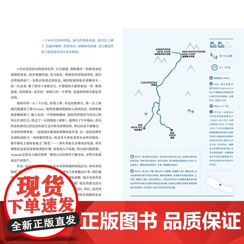 1步 徒步旅行手册 孤独星球LonelyPlanet旅行读物 T&R系列 徒步登山户外运动装备训练露营冈仁波齐虎跳峡安纳高清大图