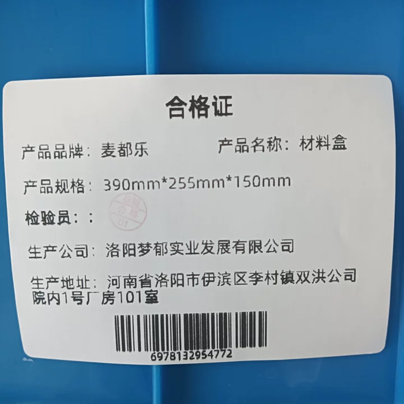 麦都乐 材料盒390mm*255mm*150mm 个高清大图
