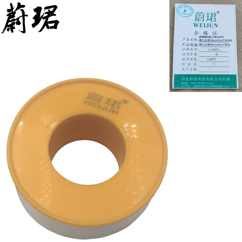 蔚珺聚四氟乙烯生料带厚0.10x宽24mm20m不带油卷