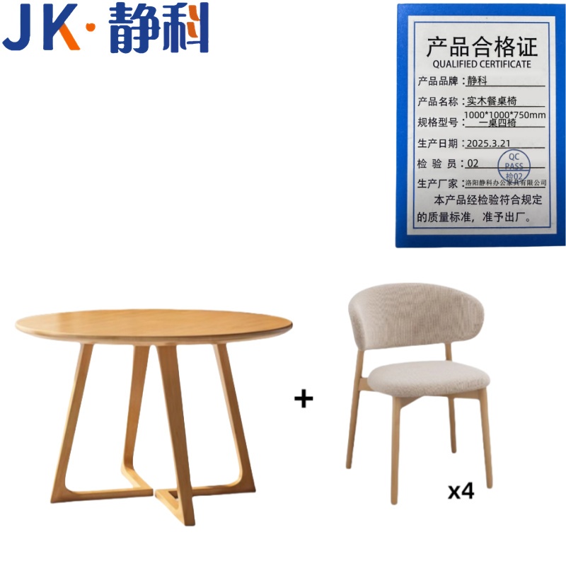 静科实木餐桌 实木餐桌椅1200*1200*750mm一桌四椅套