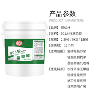 绿松林901建筑胶水107 108 801胶 装修内墙刷墙面用腻子粉专用水性胶 9kg