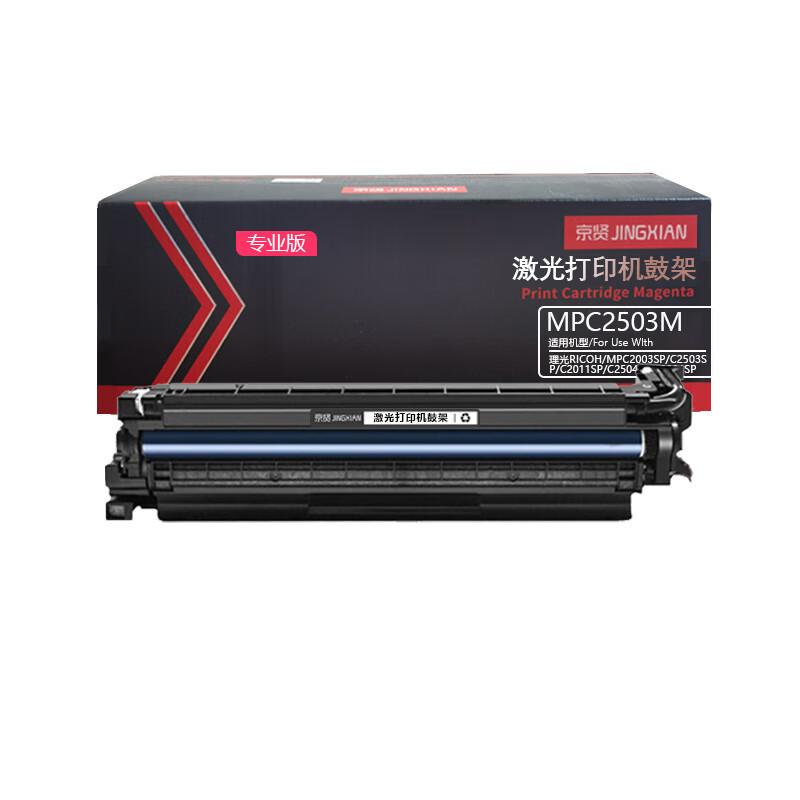 京贤MPC2503 Y黄色鼓架专业版适用理光RICOH MP C2003SP C2503SP C2011SP C2504