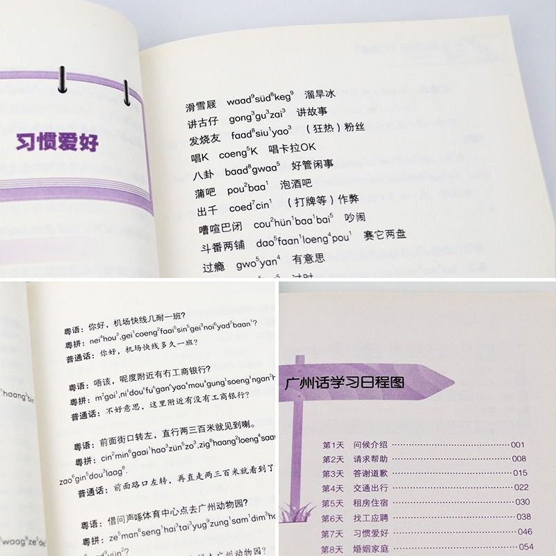 [正版]赠音频 20天学会粤语广州话交际篇 香港话粤语教程学习书 新手零基础学粤语速成初级教程入门工具书 广东话口语交高清大图